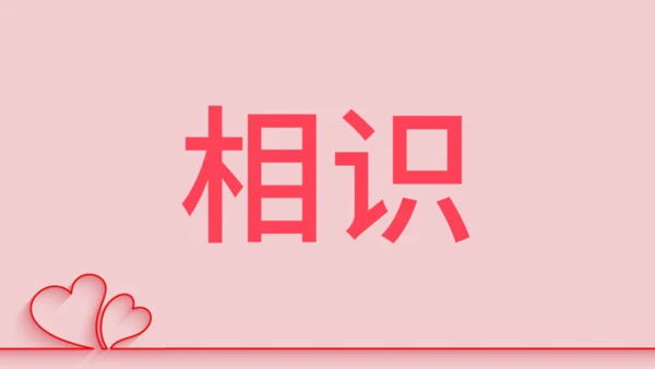 浪漫粉色甜蜜情人节520表白日快闪通用PPT模板