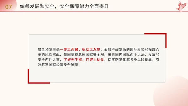 凝聚历史性变革力量谱写高质量发展新篇专题党课PPT