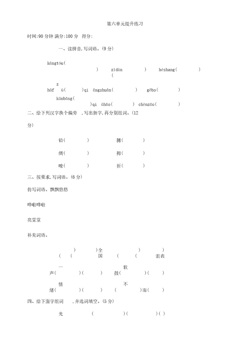 部编版四年级下册语文第六单元测试卷含