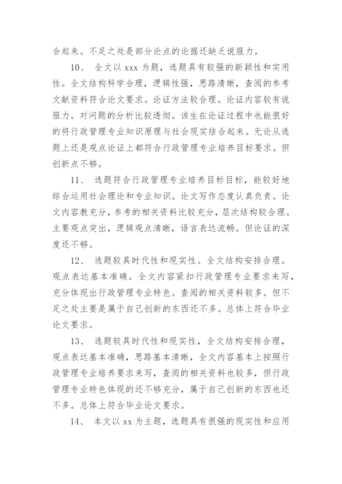 导师对论文的学术评语.docx