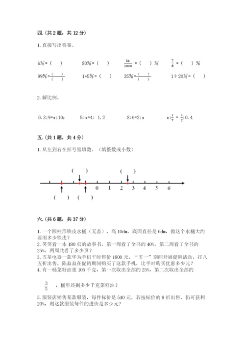 青岛版小升初数学模拟试卷（实用）.docx