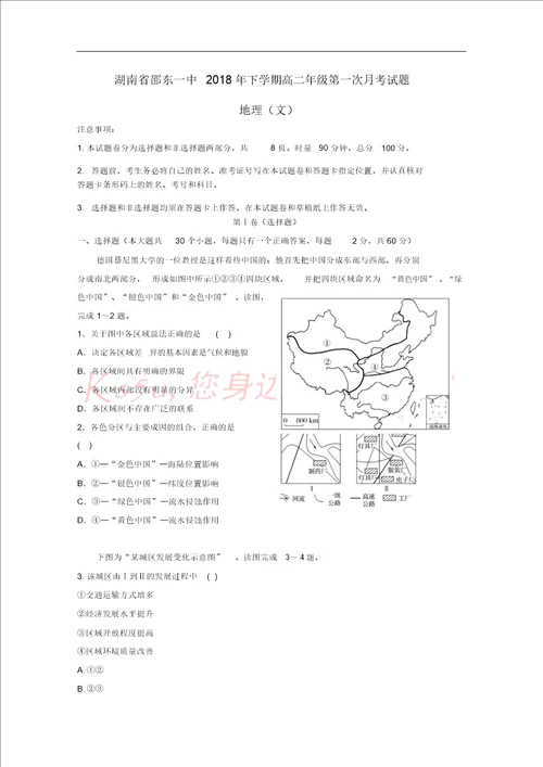 湖南省邵东县第一中学20182019学年高二地理上学期第一次月考试题文