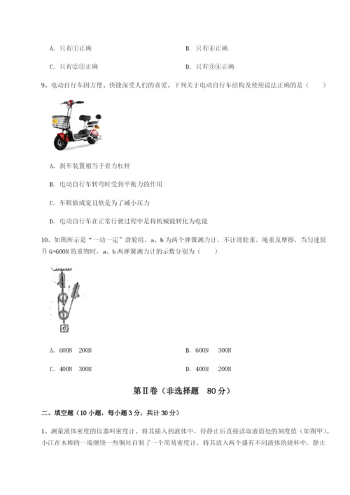 小卷练透北京市第十二中学物理八年级下册期末考试章节训练A卷（详解版）.docx