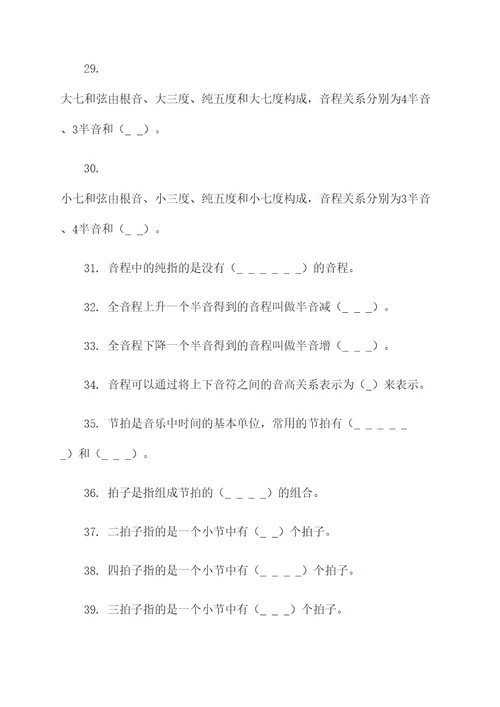 乐理基础知识填空题