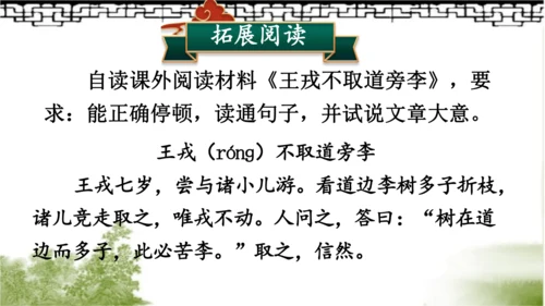 【同步课件】部编版语文三年级上册24.司马光（2课时）  课件