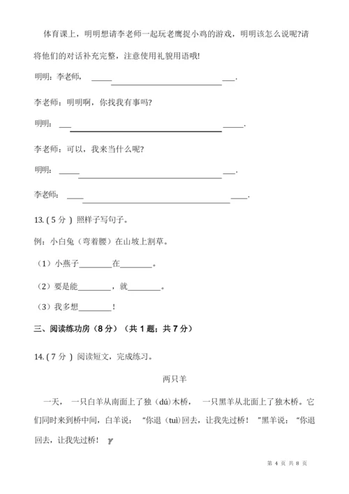 部编版一年级下册期末语文模拟卷(附答案).docx