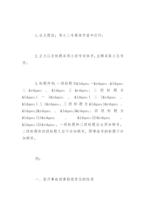 法学专业毕业论文格式.docx