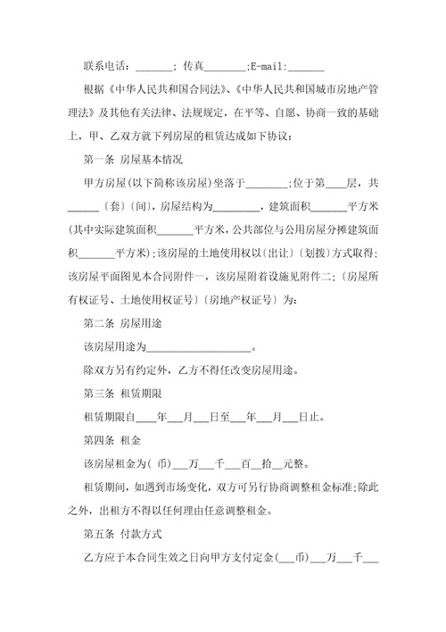 公用房屋租赁合同范本