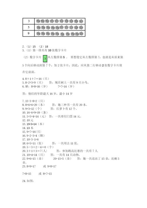 小学一年级上册数学应用题50道【夺分金卷】.docx