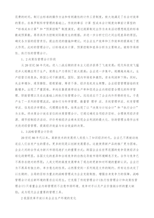 试论建立具有中国特色的管理会计的几点思考.docx