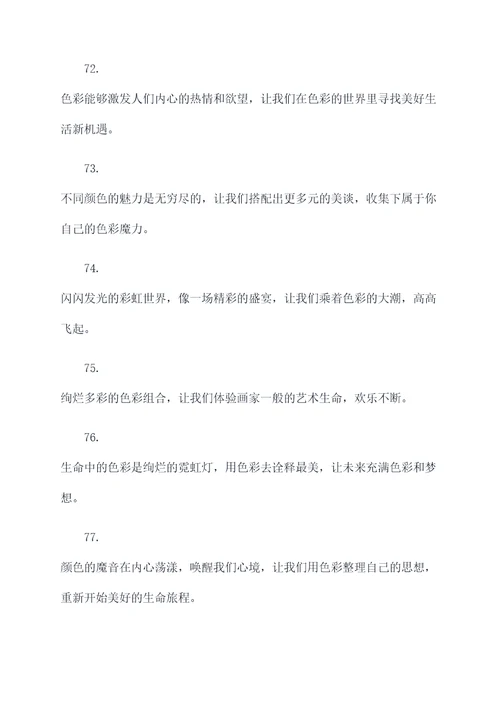 色彩宣传标语口号押韵大全