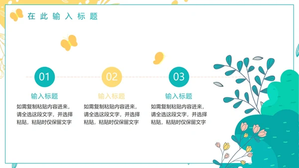 绿色小清新简约植物工作总结PPT模板