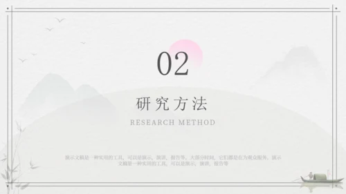古风新中式开题报告毕业论文通用PPT模板