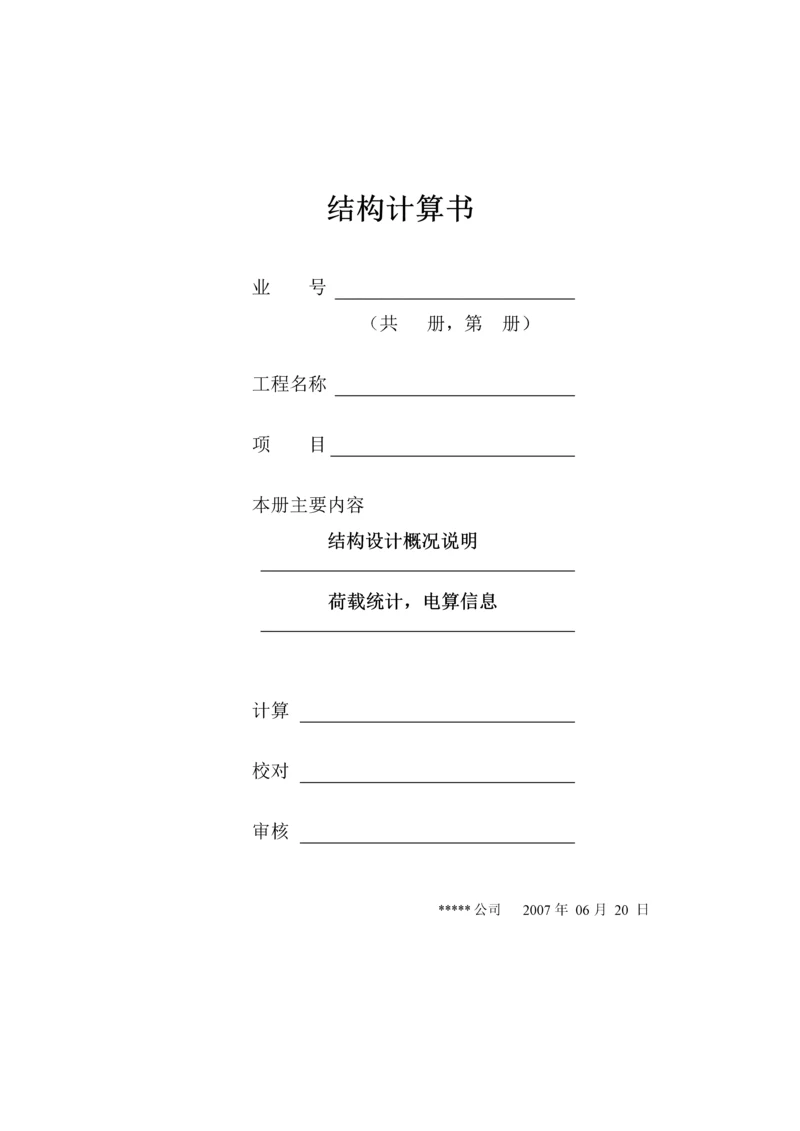 pkpm结构计算书模板.docx