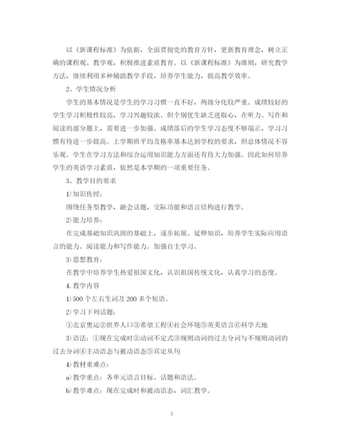 精编之英语教师下半年工作计划书.docx