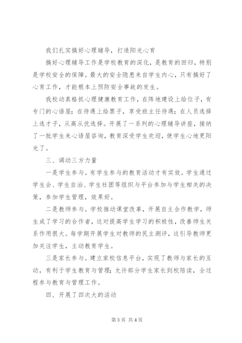 学校政教主任的个人述职报告范文.docx