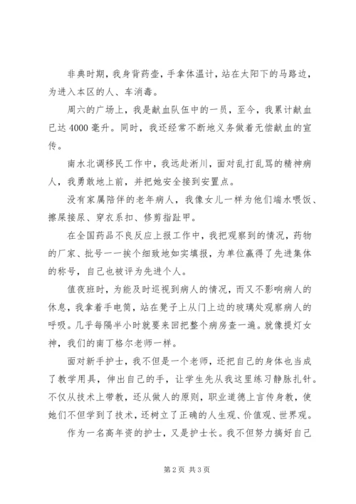 优秀医务工作者事迹材料 (3).docx