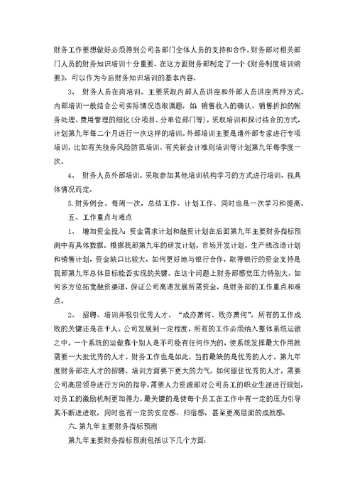 有关年终工作计划范文集锦八篇