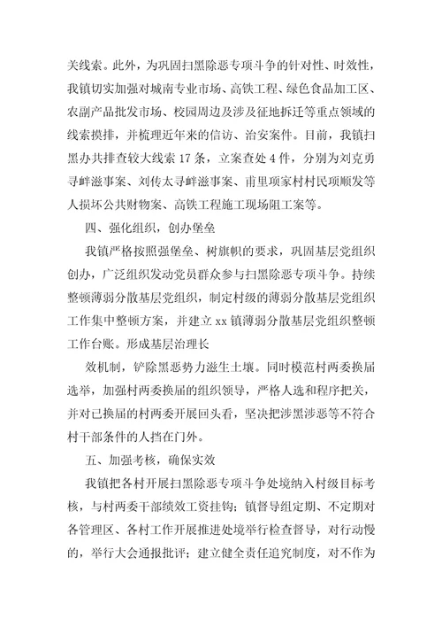 乡镇扫黑除恶工作简报