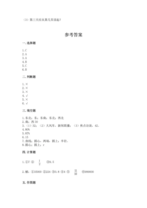 小学六年级上册数学期末测试卷附参考答案（达标题）.docx