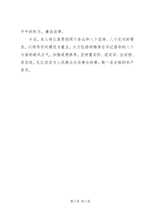 作风建设年活动自我剖析材料 (2).docx