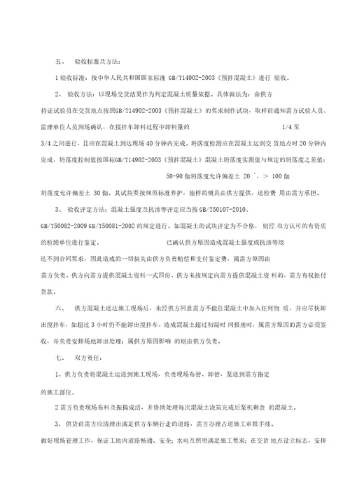 商砼购销合同范本
