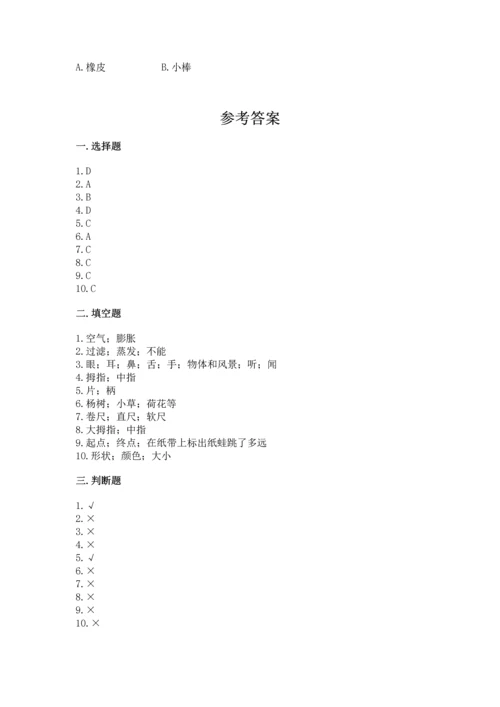 教科版科学一年级上册期末测试卷及完整答案1套.docx