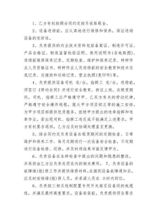 工程施工机械租赁合同.docx