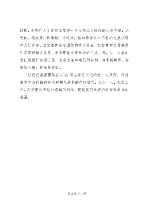 在全市庆祝“五一”国际劳动节暨先模人物表彰大会上的讲话 (3).docx