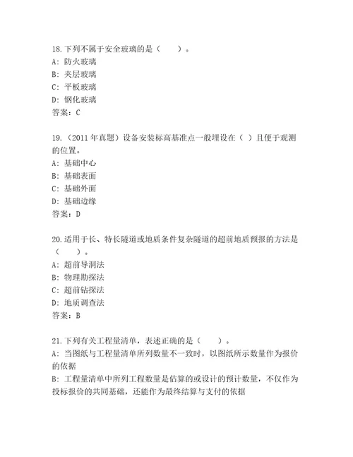 内部二级建造师考试精选题库（考试直接用）