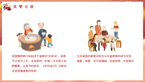 欢度元宵佳节传统节日教学PPT课件