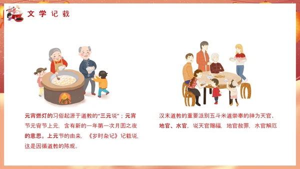 欢度元宵佳节传统节日教学PPT课件