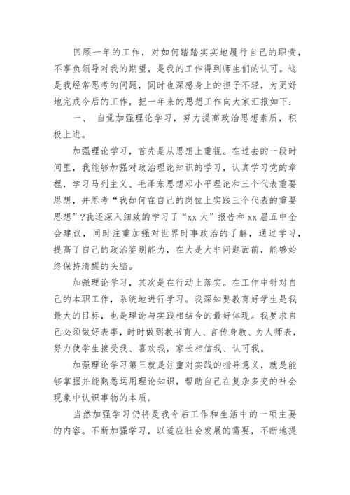 2023年度思想工作总结范文.docx