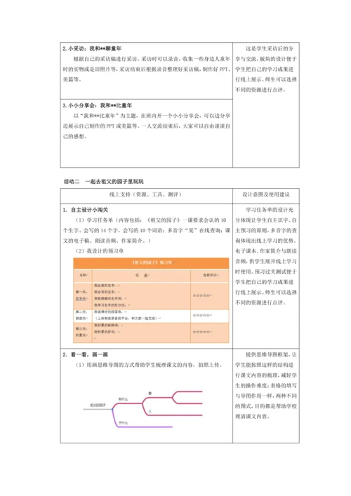统编版五年级语文下册第一单元单元整体教学设计