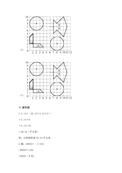 人教版六年级上册数学期末测试卷附答案【a卷】.docx