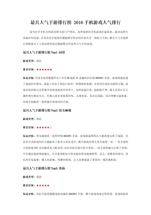 最具人气手游排行榜2016手机游戏人气排行供参习