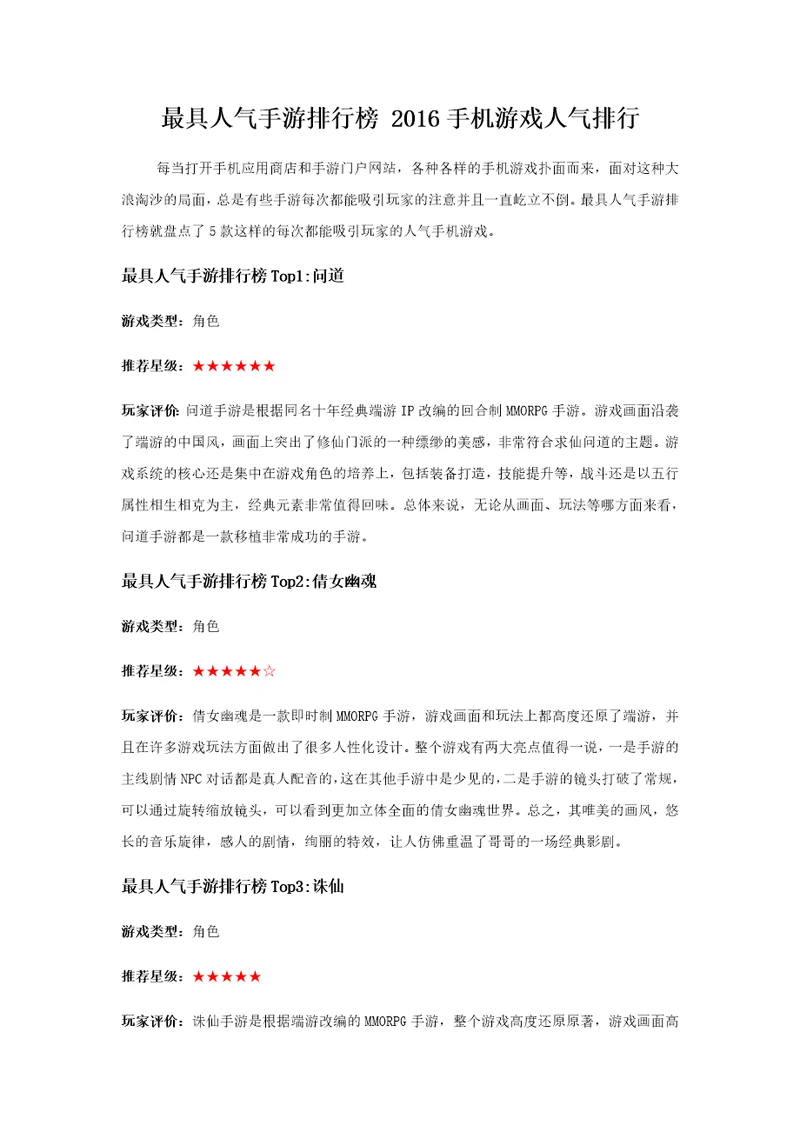 最具人气手游排行榜2016手机游戏人气排行供参习