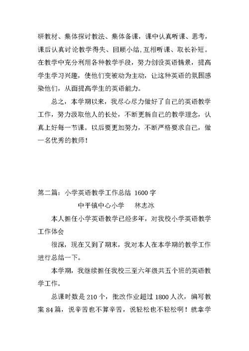 小学英语教学工作总结 6