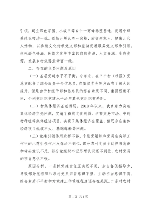 XX年党组书记抓基层党建工作述职报告范文精选7篇.docx