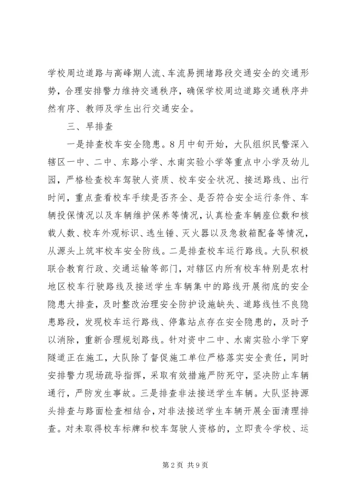 学校开学工作情况汇报【4篇】.docx