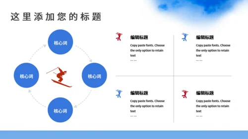 北京2022年冬季奥运会模板