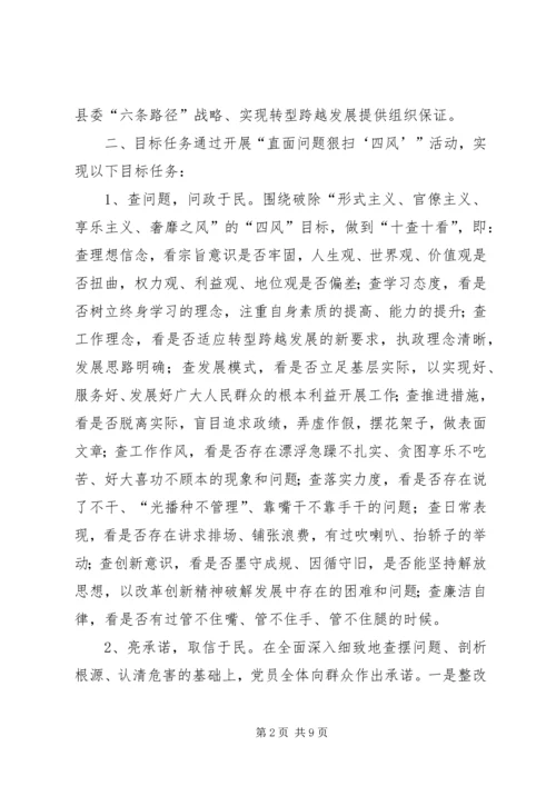 群众路线整顿四风活动实施方案.docx