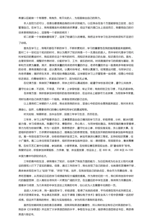综合素质评价自我陈述600字（通用25篇）.docx