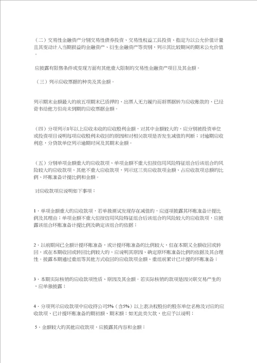 公开发行证券的公司信息披露编报规则第15号财务报告的一般规