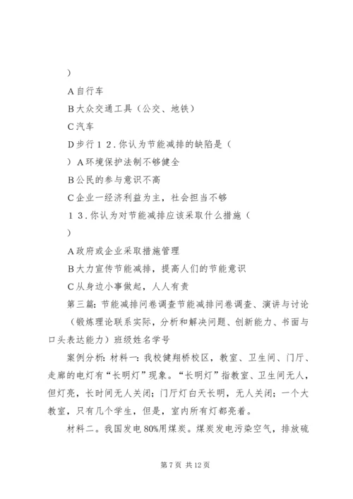 企业节能减排问卷调查_1.docx