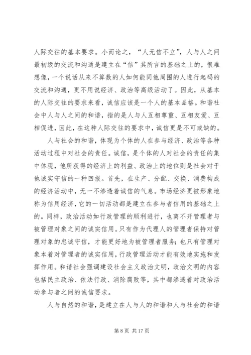 公民道德：社会和谐的最硬基石.docx