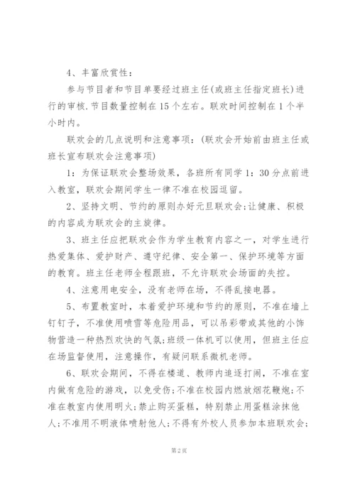 小公司元旦晚会酒店策划方案5篇.docx