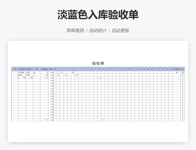 淡蓝色入库验收单