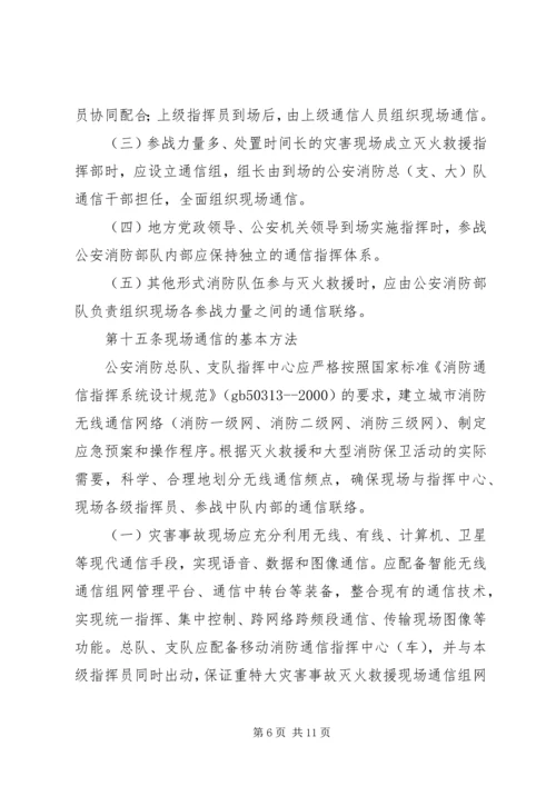 公安消防部队车辆安全管理规定 (3).docx