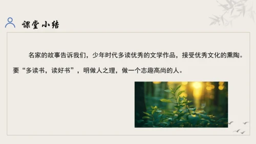 【教学评一体化】第三单元 追寻成长足迹  感悟师生深情-【大单元教学课件】新统编版语文七年级上册(共